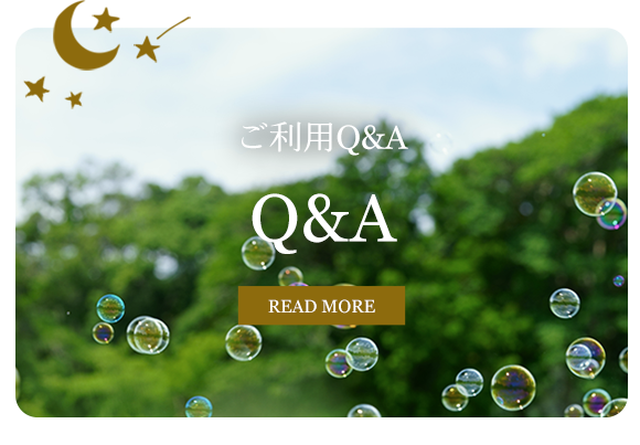 ご利用Q&A　Q&A