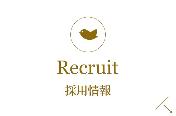 Recruit　採用情報